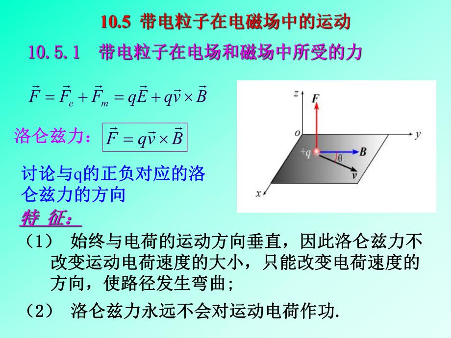 第10章稳恒磁场2.ppt_第1页