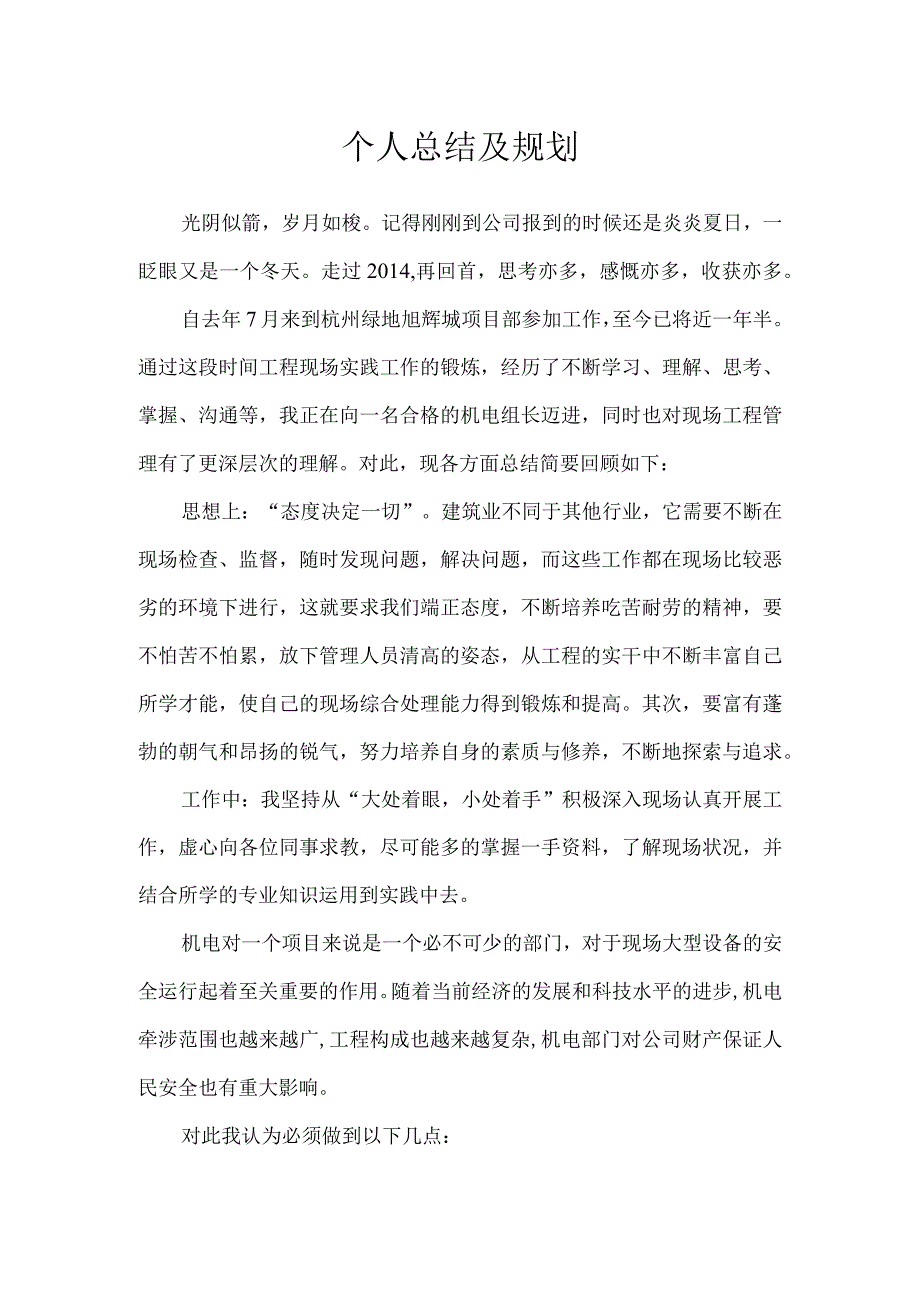 张蒙工作总结.docx_第1页