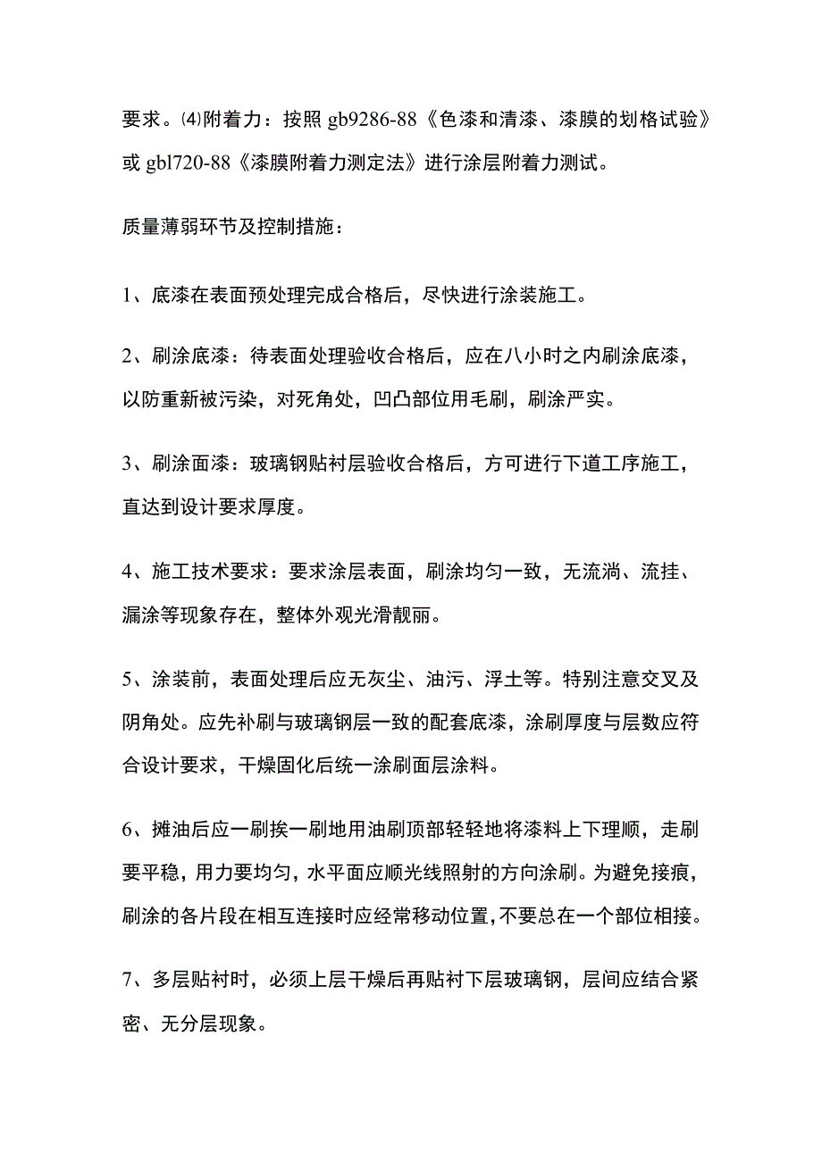 污水处理水池环氧防腐工程方案.docx_第3页