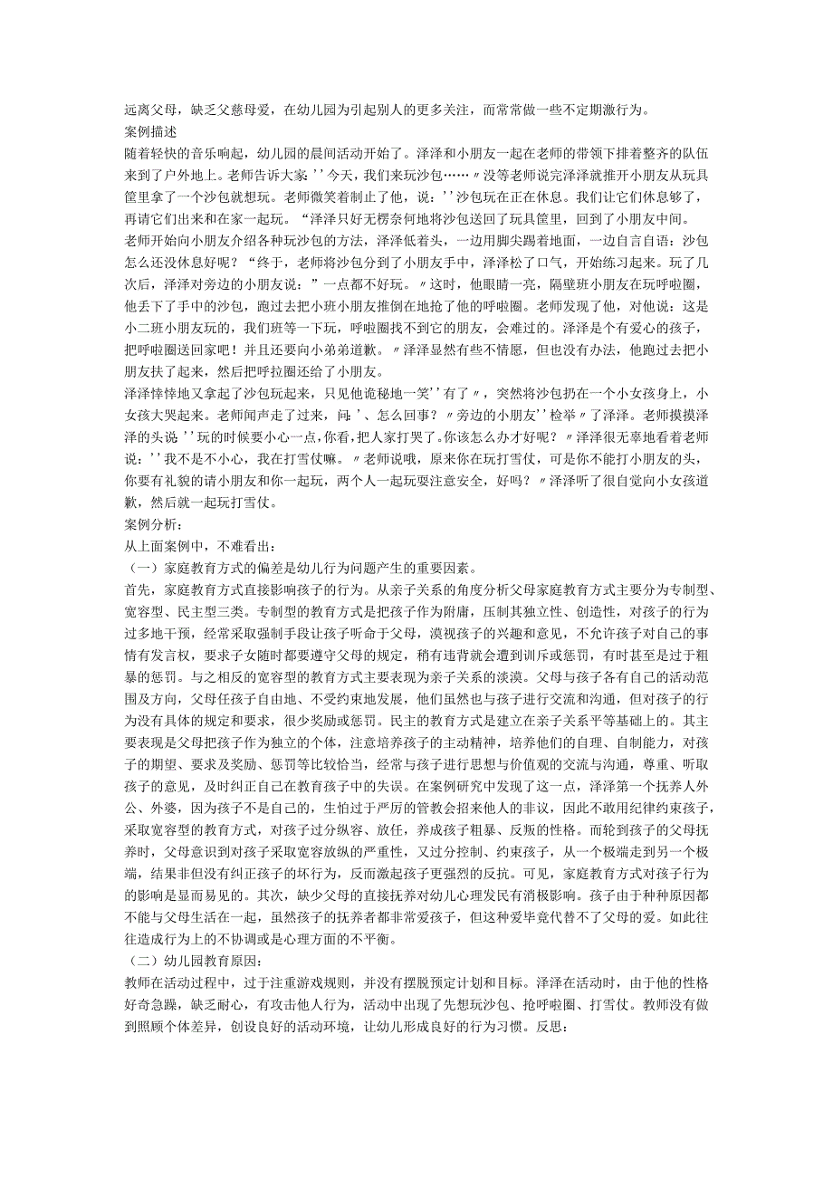 【幼儿园心理健康论文】培养良好行为习惯 促进幼儿健康杨长.docx_第3页