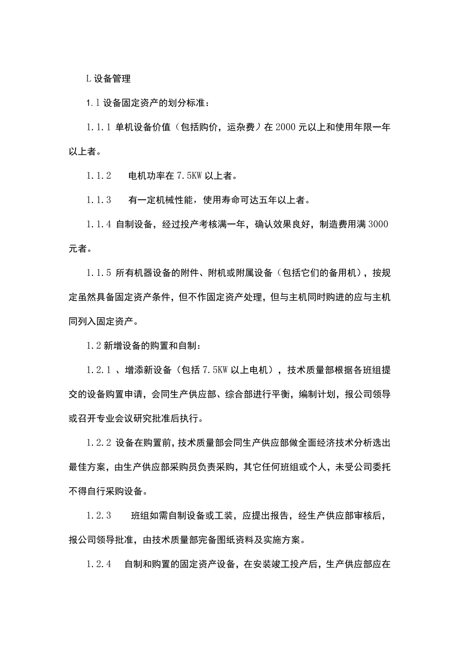 设备管理和维修保养规定及考核办法.docx_第1页