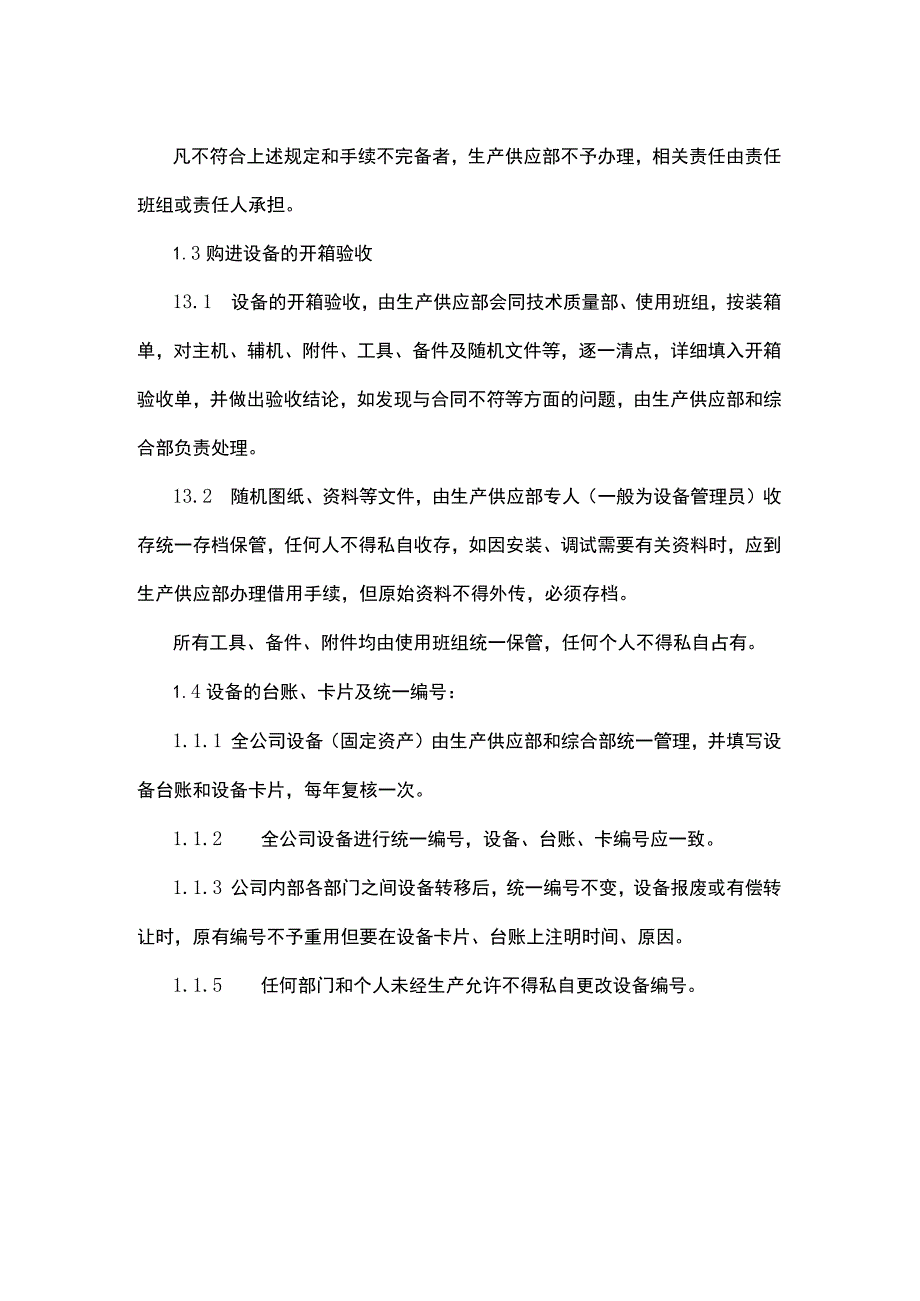 设备管理和维修保养规定及考核办法.docx_第3页