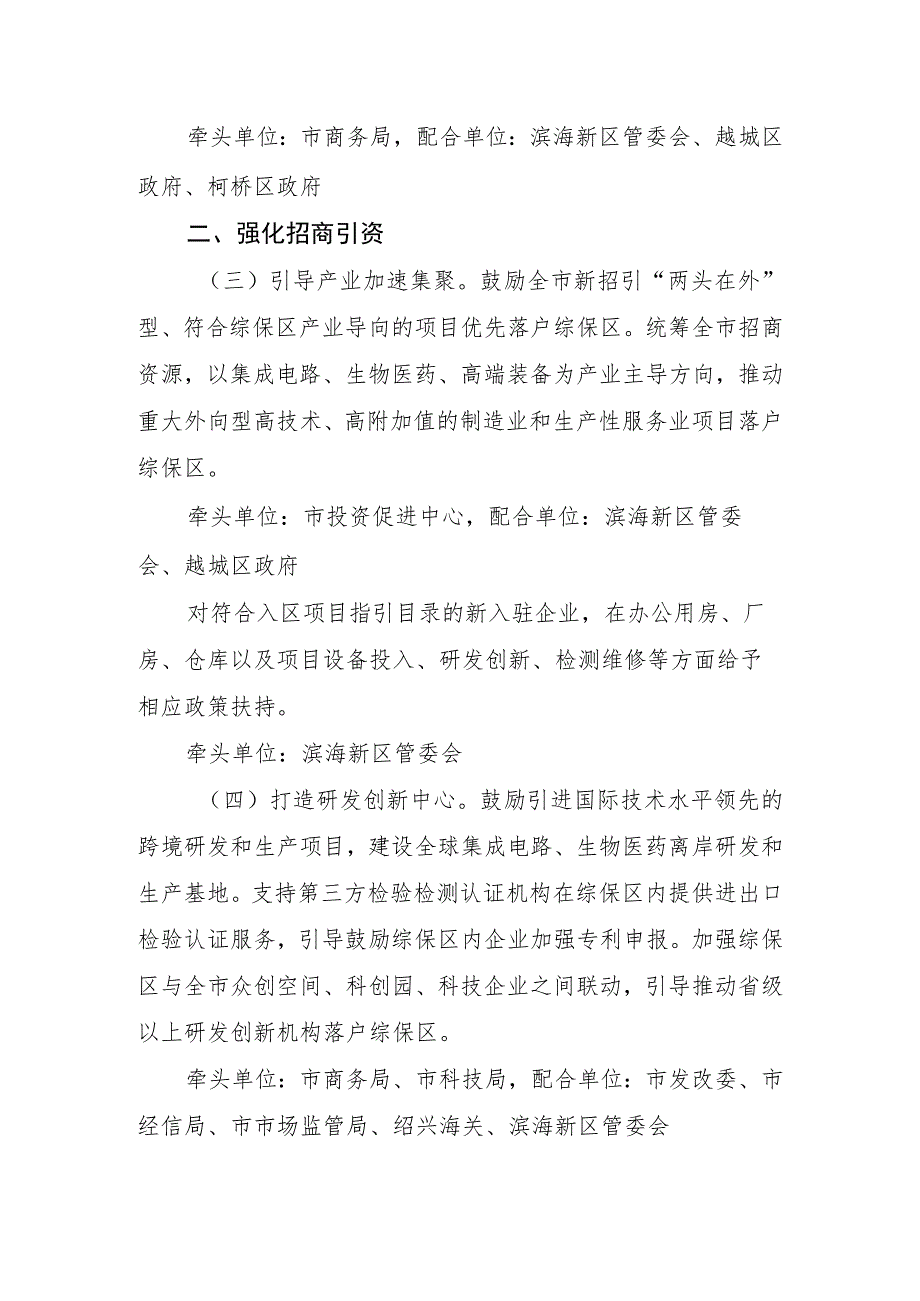 关于支持绍兴综合保税区高质量发展的实施方案（征求意见稿）.docx_第2页