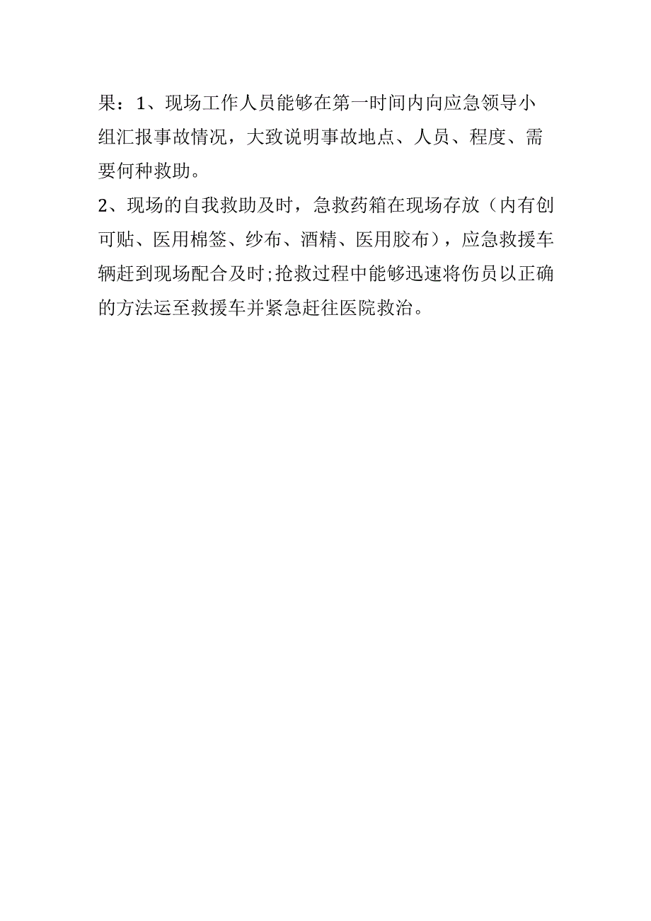 机械伤害事故评估报告.docx_第2页