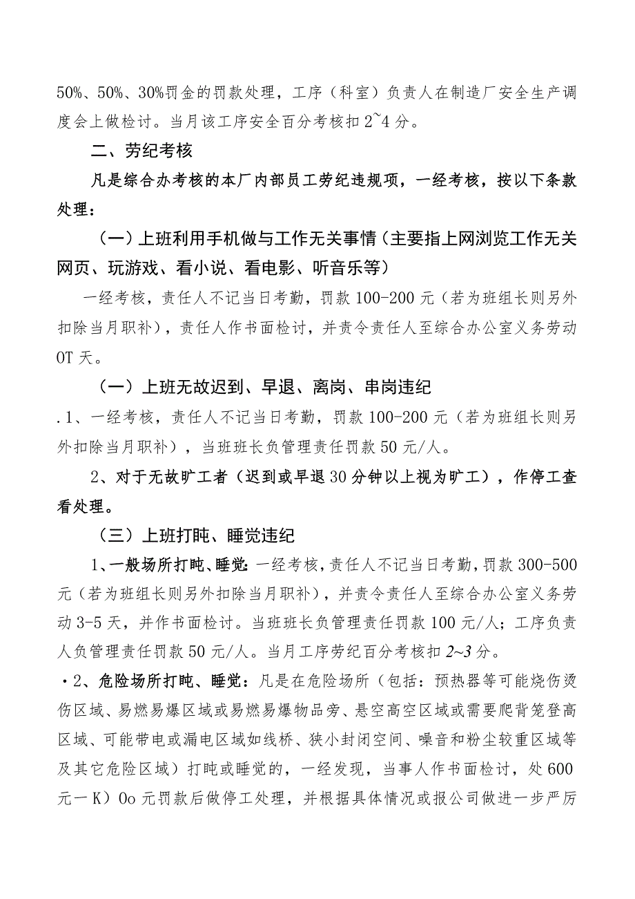 公司安全、劳纪考核细则.docx_第3页