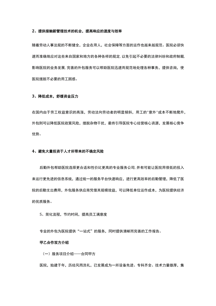 某三甲医院物业医院保洁人员定编定岗指引.docx_第2页