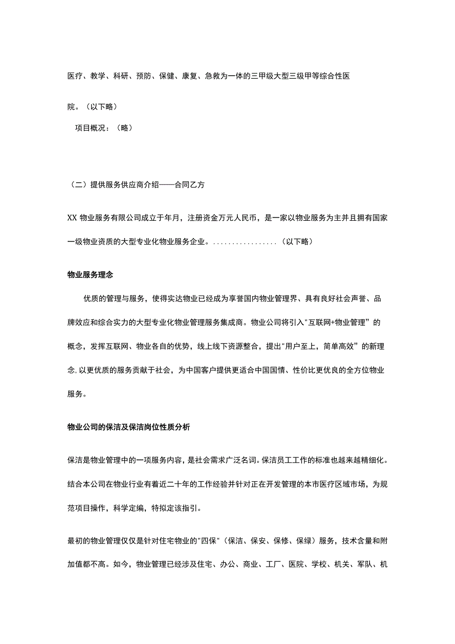 某三甲医院物业医院保洁人员定编定岗指引.docx_第3页