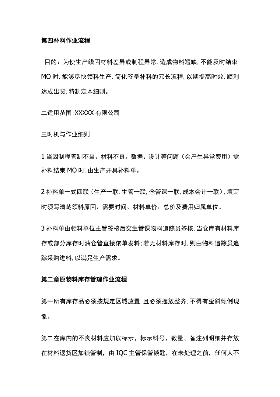 某公司新入职仓库管理员培训教材.docx_第3页