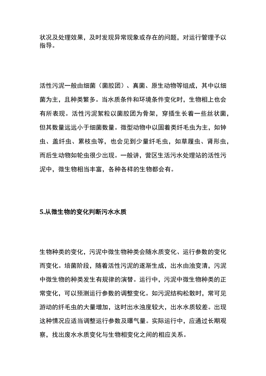 活性污泥培养和驯化.docx_第3页