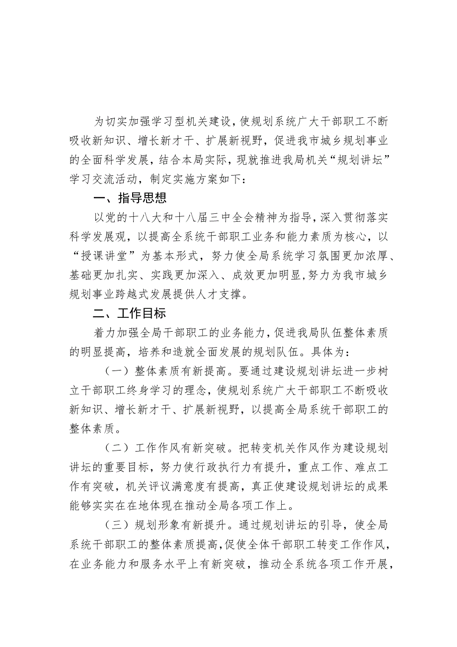 金坛市规划局规划讲坛实施方案.docx_第1页