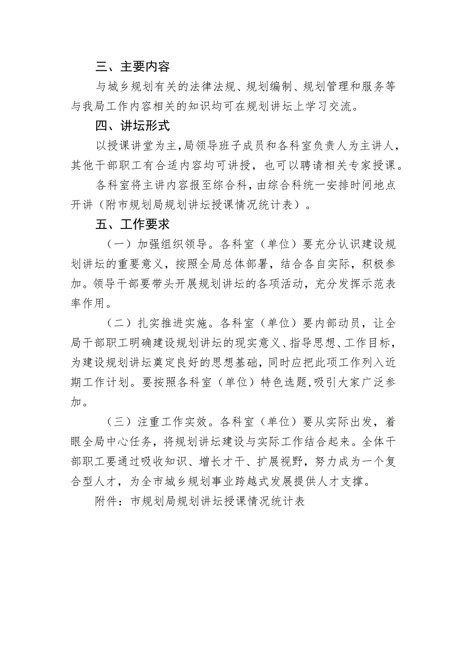 金坛市规划局规划讲坛实施方案.docx_第3页