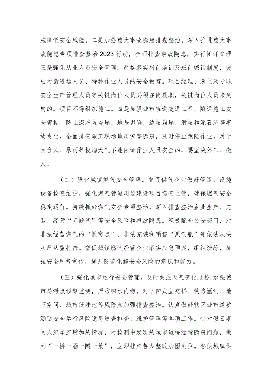 关于切实加强全省住建领域中秋国庆假期安全防范工作的通知.docx_第2页