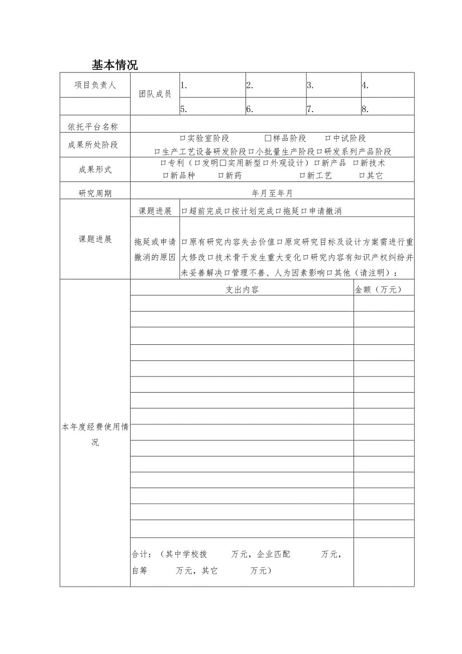 陕西中医药大学科技成果转移转化项目中期考核表.docx_第3页