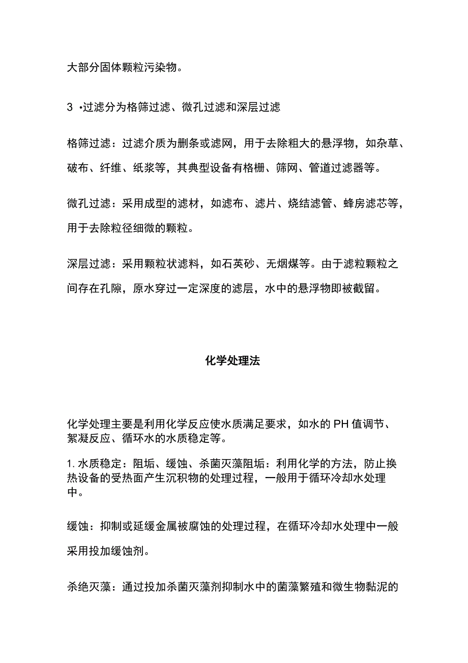 污水处理方法工艺.docx_第2页