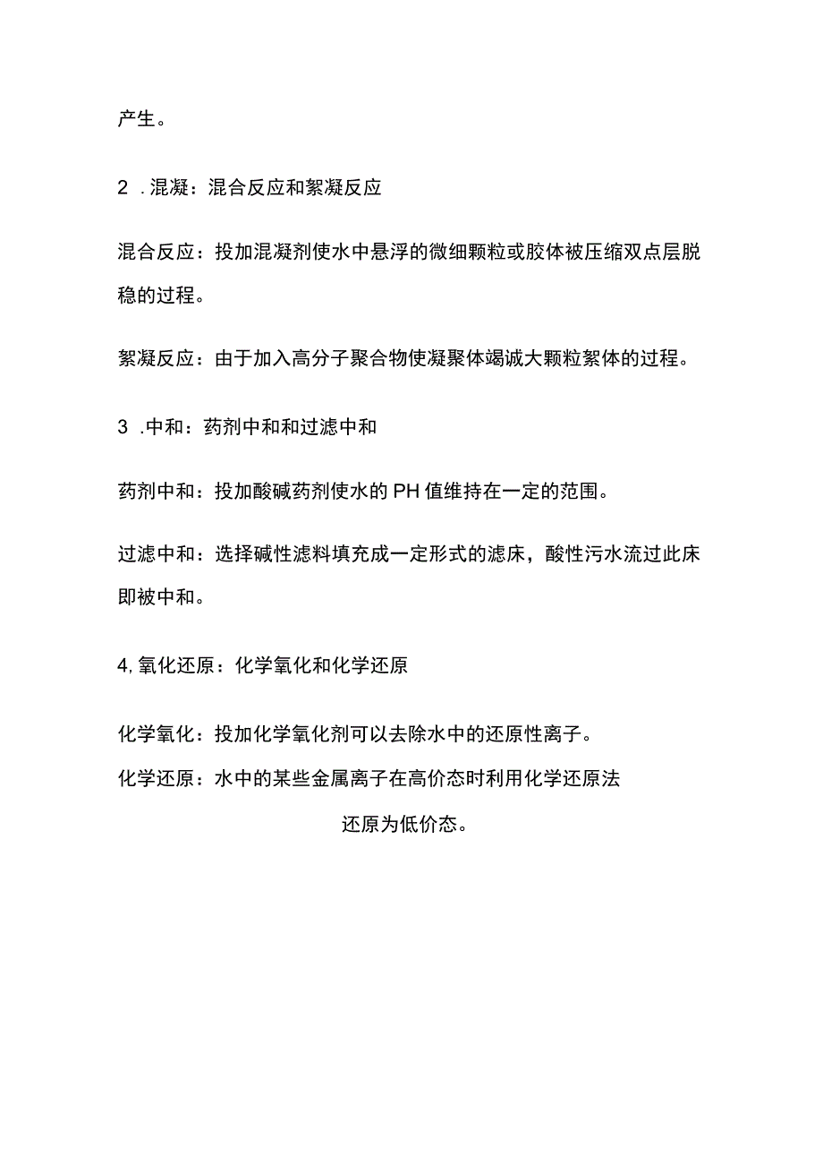 污水处理方法工艺.docx_第3页