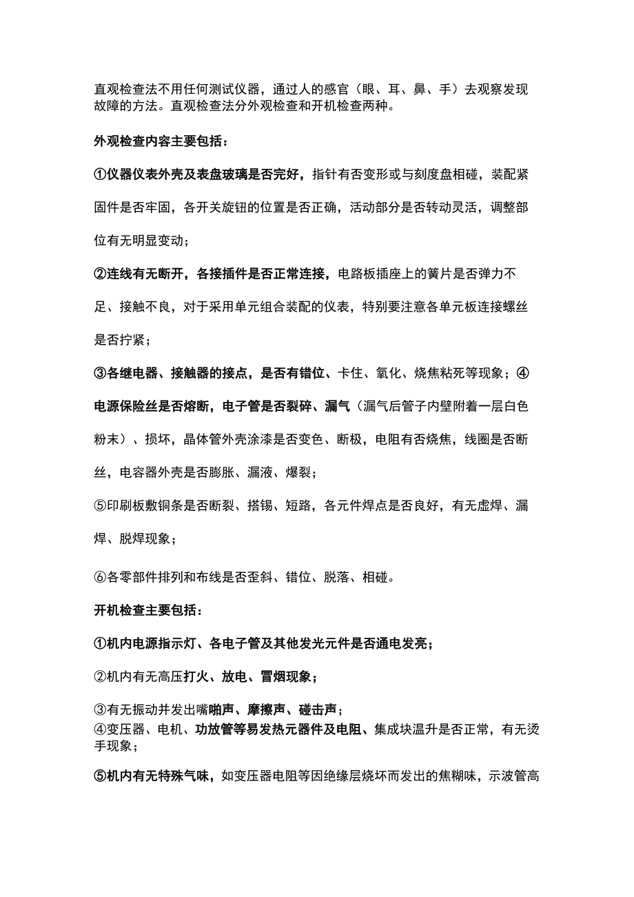 工业仪表故障判断常用的10种方法.docx_第1页