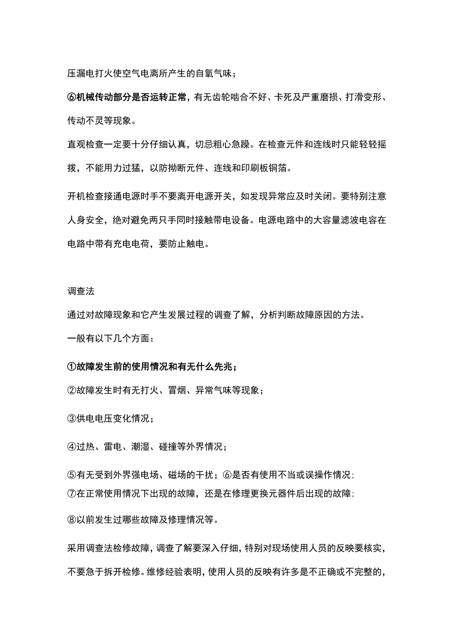 工业仪表故障判断常用的10种方法.docx_第2页