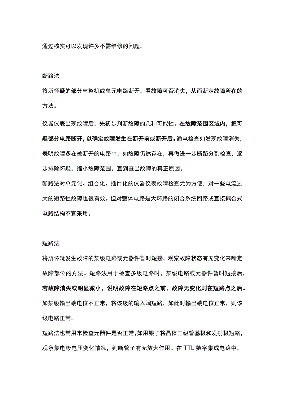 工业仪表故障判断常用的10种方法.docx_第3页