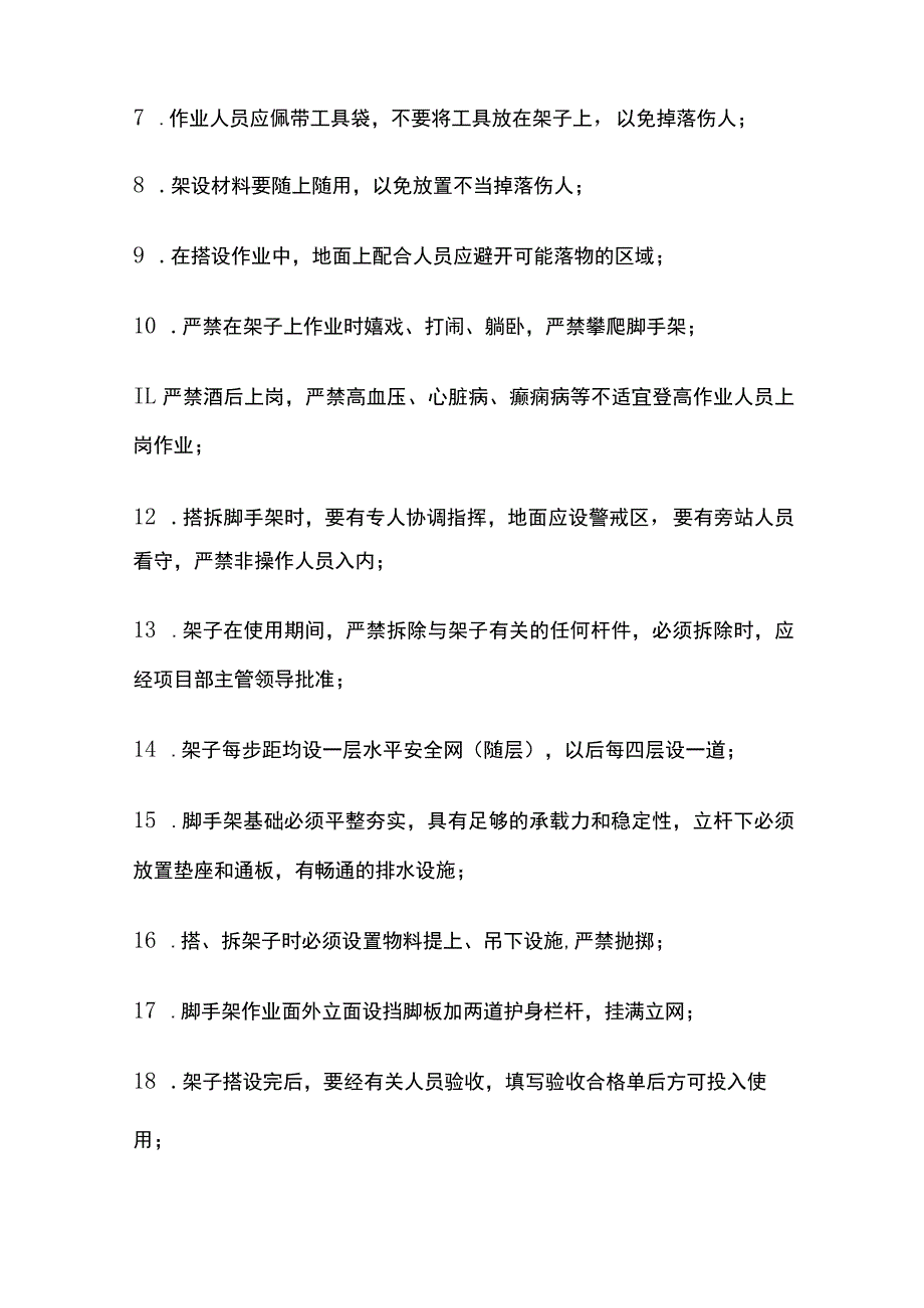 脚手架搭设、拆除作业安全技术交底内容.docx_第2页