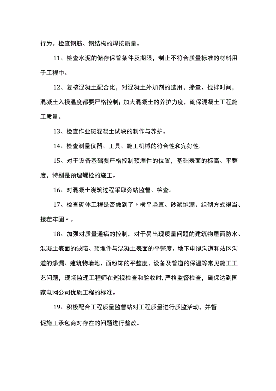 监理质量控制要点.docx_第2页