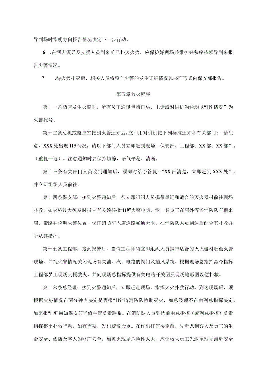 火警的紧急处理程序.docx_第3页