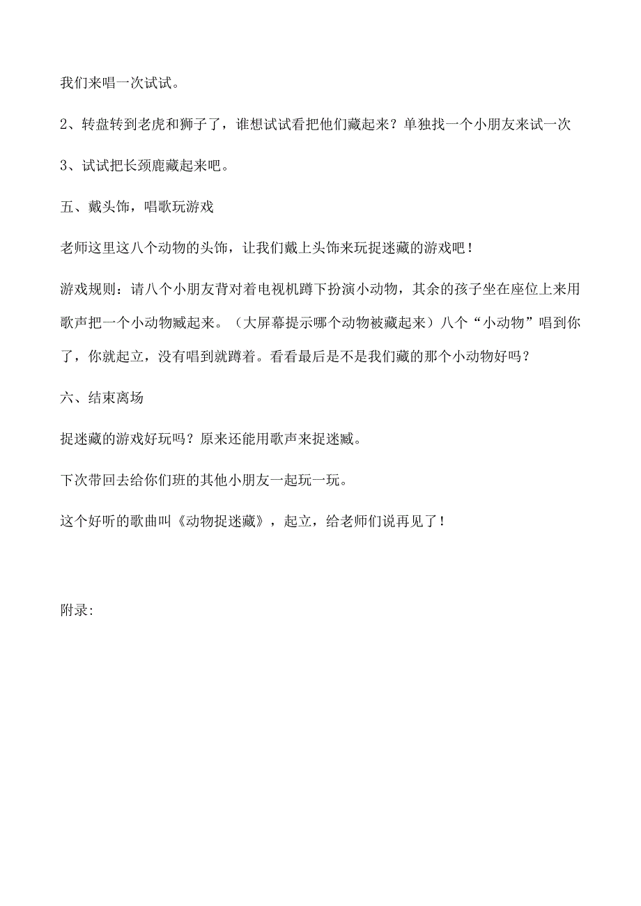 幼儿园中班音乐歌唱游戏《小动物捉迷藏》教案.docx_第3页