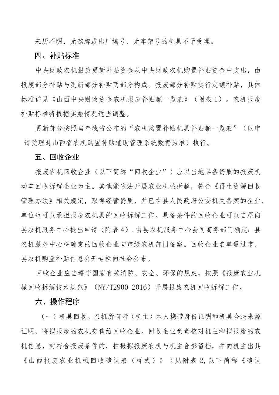 陵川县农业机械报废更新补贴实施方案.docx_第3页