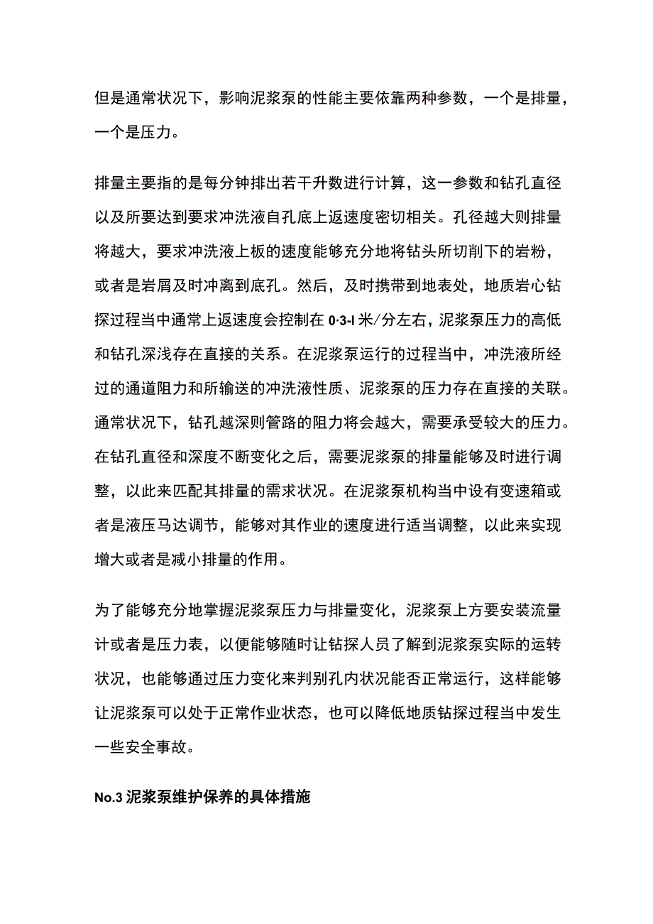 地质钻探中泥浆泵的维护和保养全套.docx_第3页