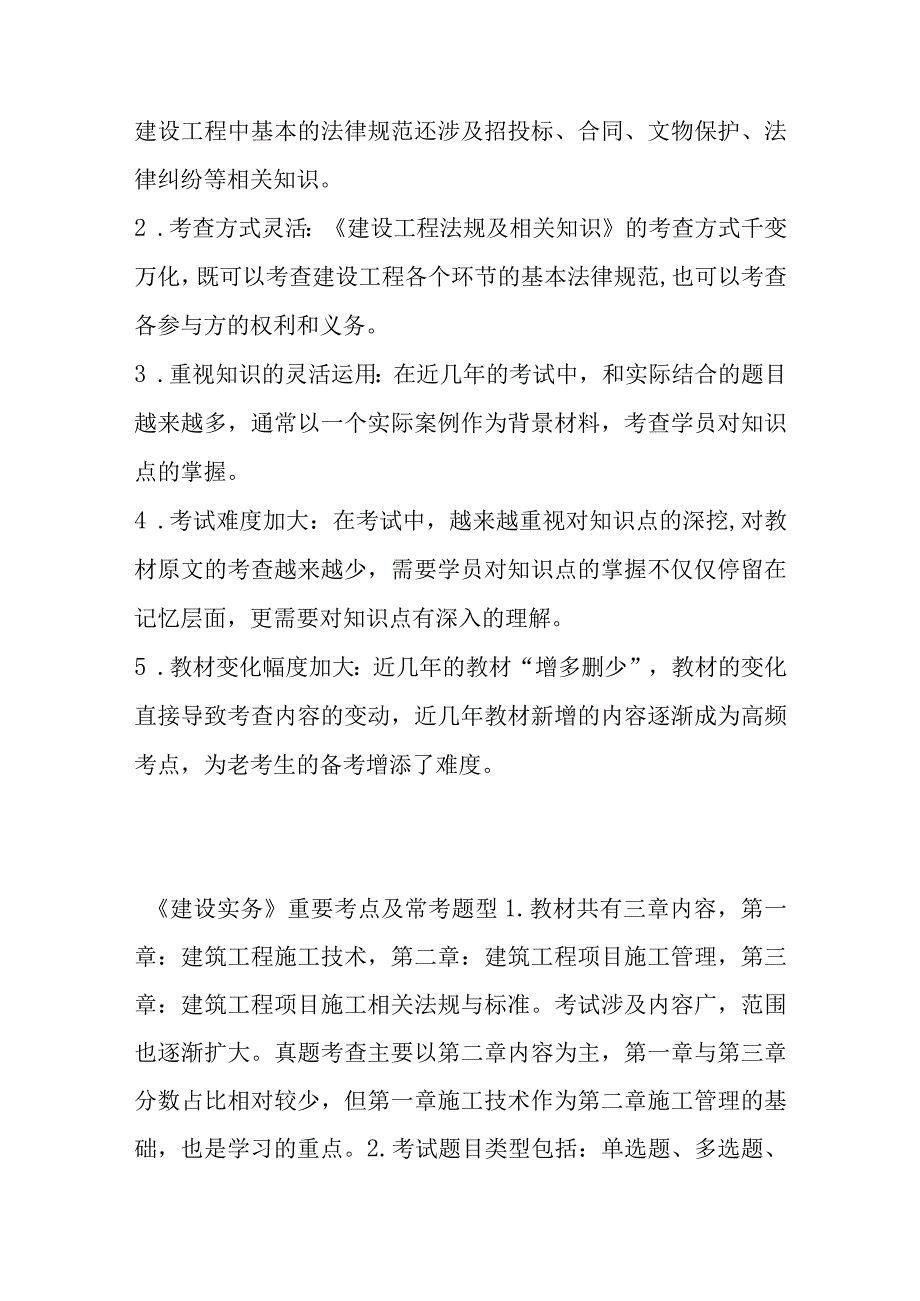 二级建造师必看全科重要考点汇总.docx_第2页