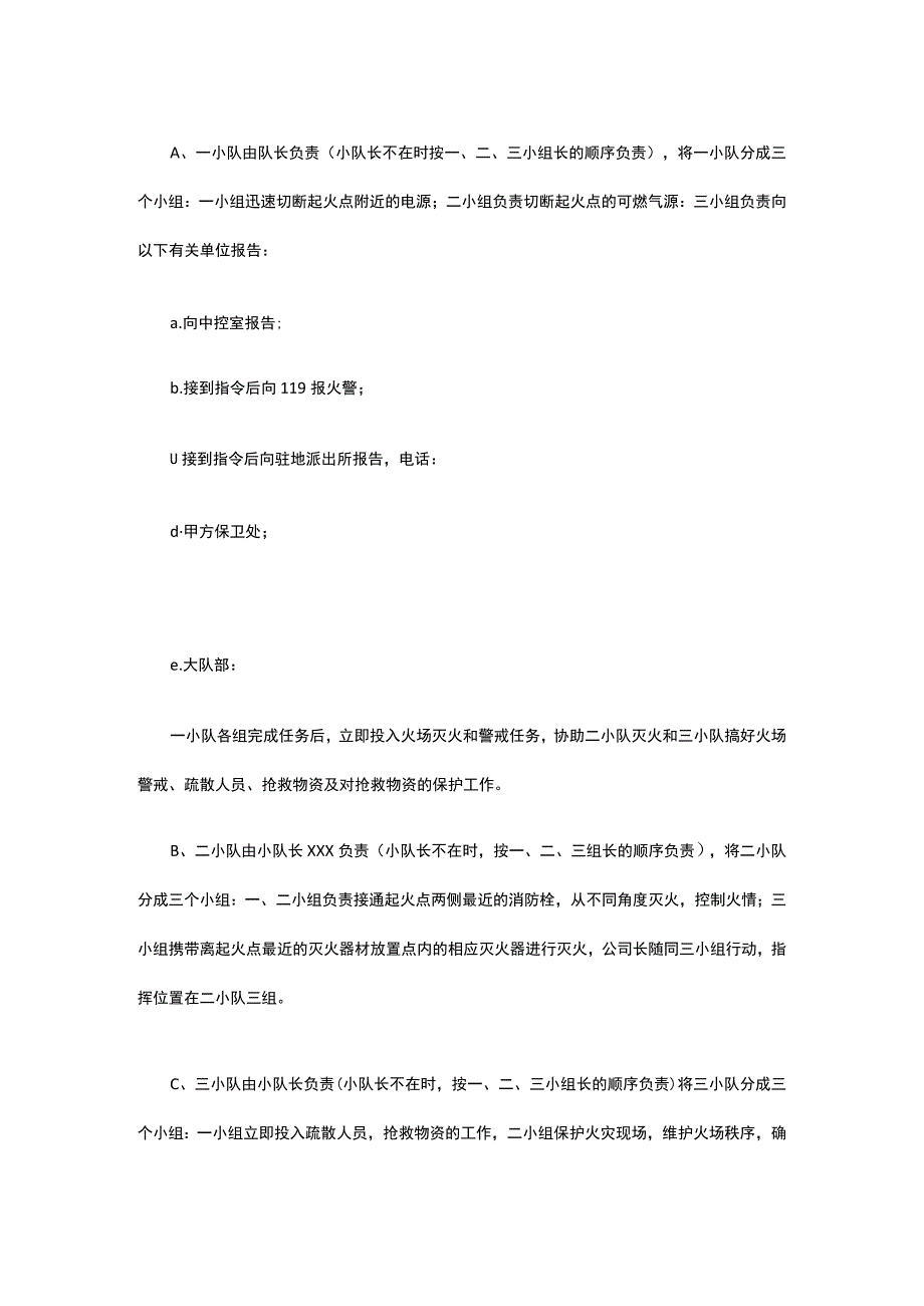 安保消防预案.docx_第2页