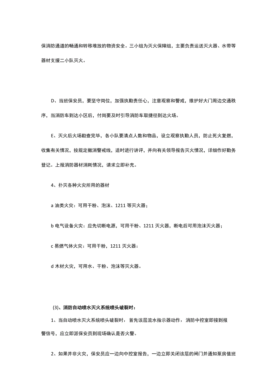 安保消防预案.docx_第3页