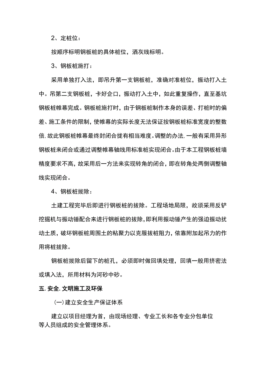 钢板桩施工方案.docx_第2页