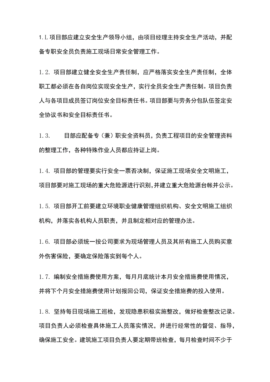 施工现场安全管理交底.docx_第2页