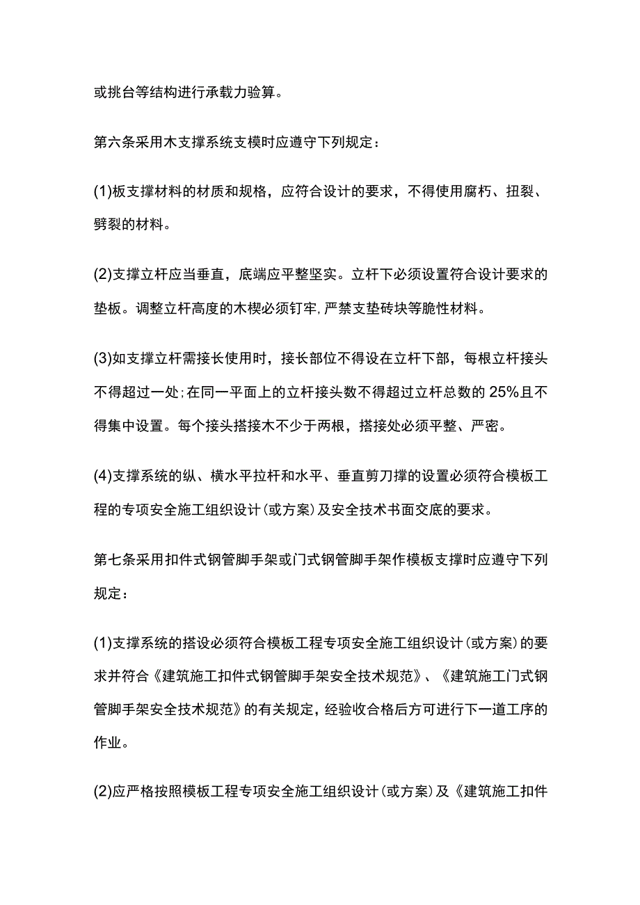 木工管理操作规程全套.docx_第2页