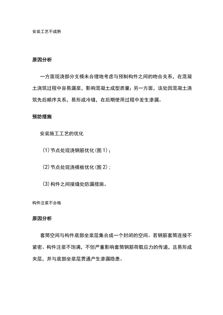 装配式建筑防渗漏处理办法.docx_第3页