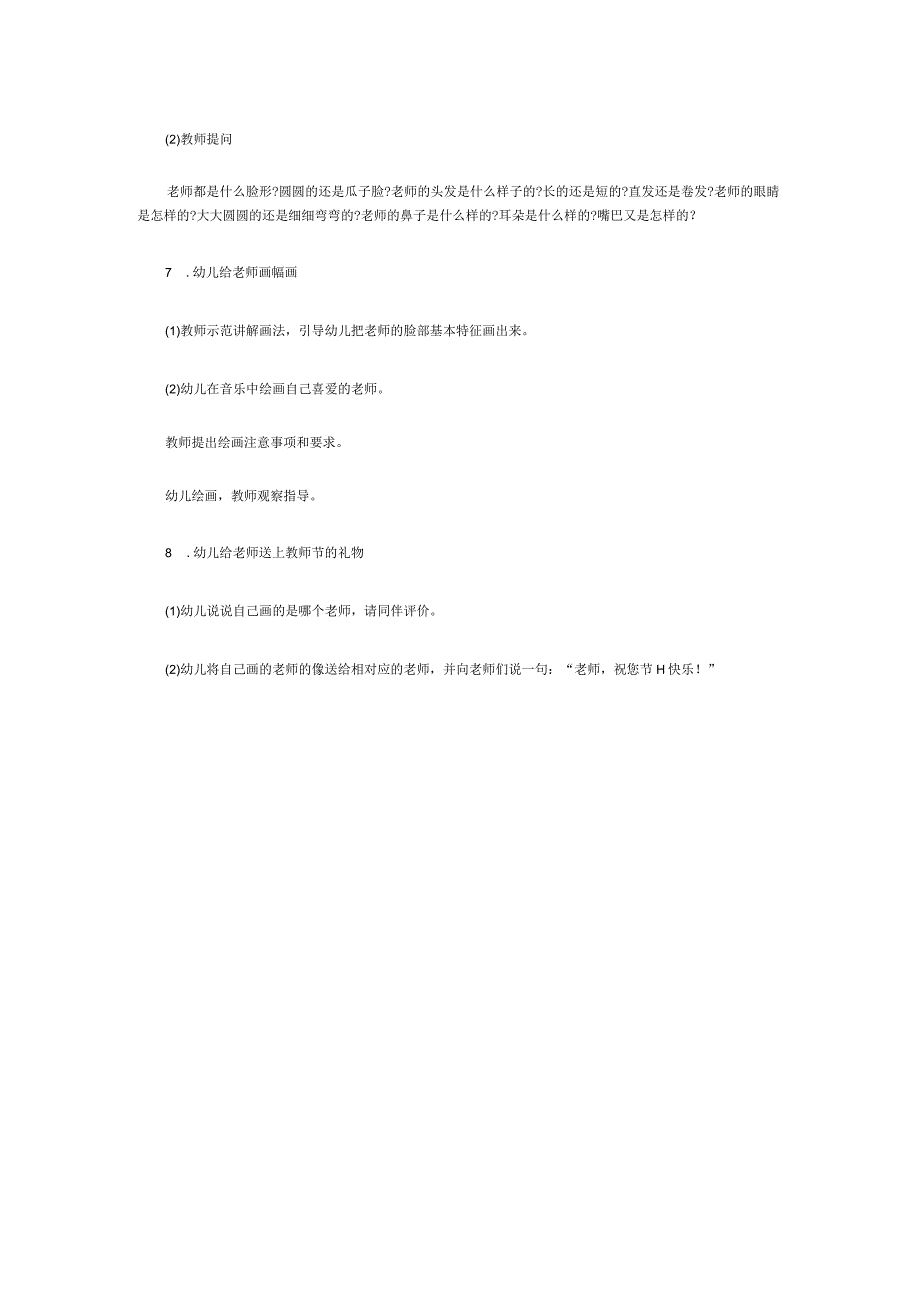 幼儿园教师节教案（中班）.docx_第2页