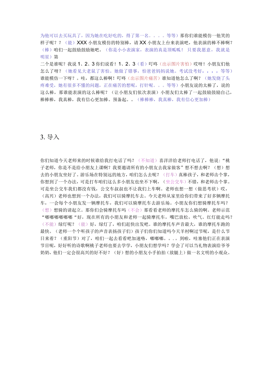 幼儿园重阳节活动：重阳节.docx_第2页