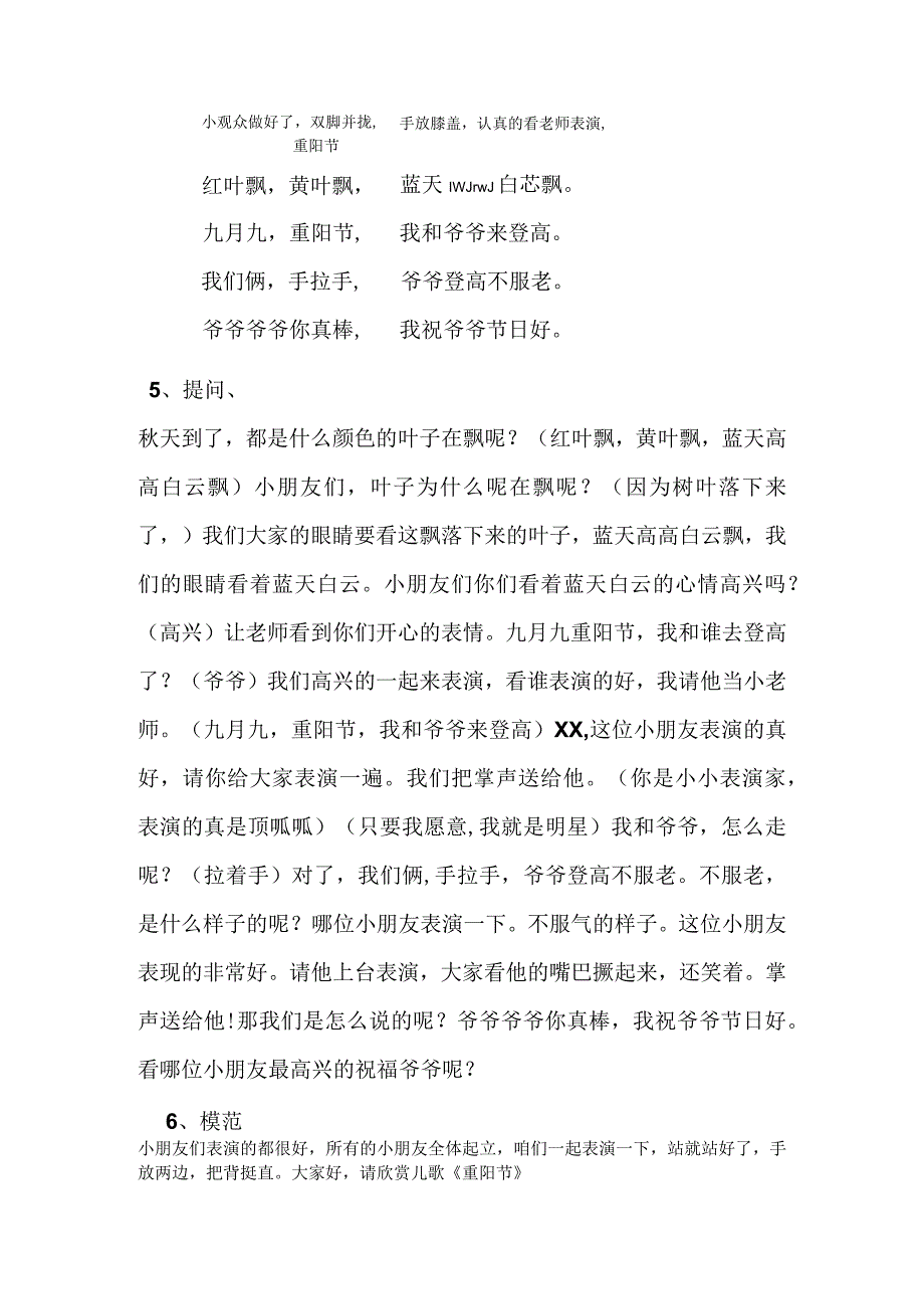 幼儿园重阳节活动：重阳节.docx_第3页