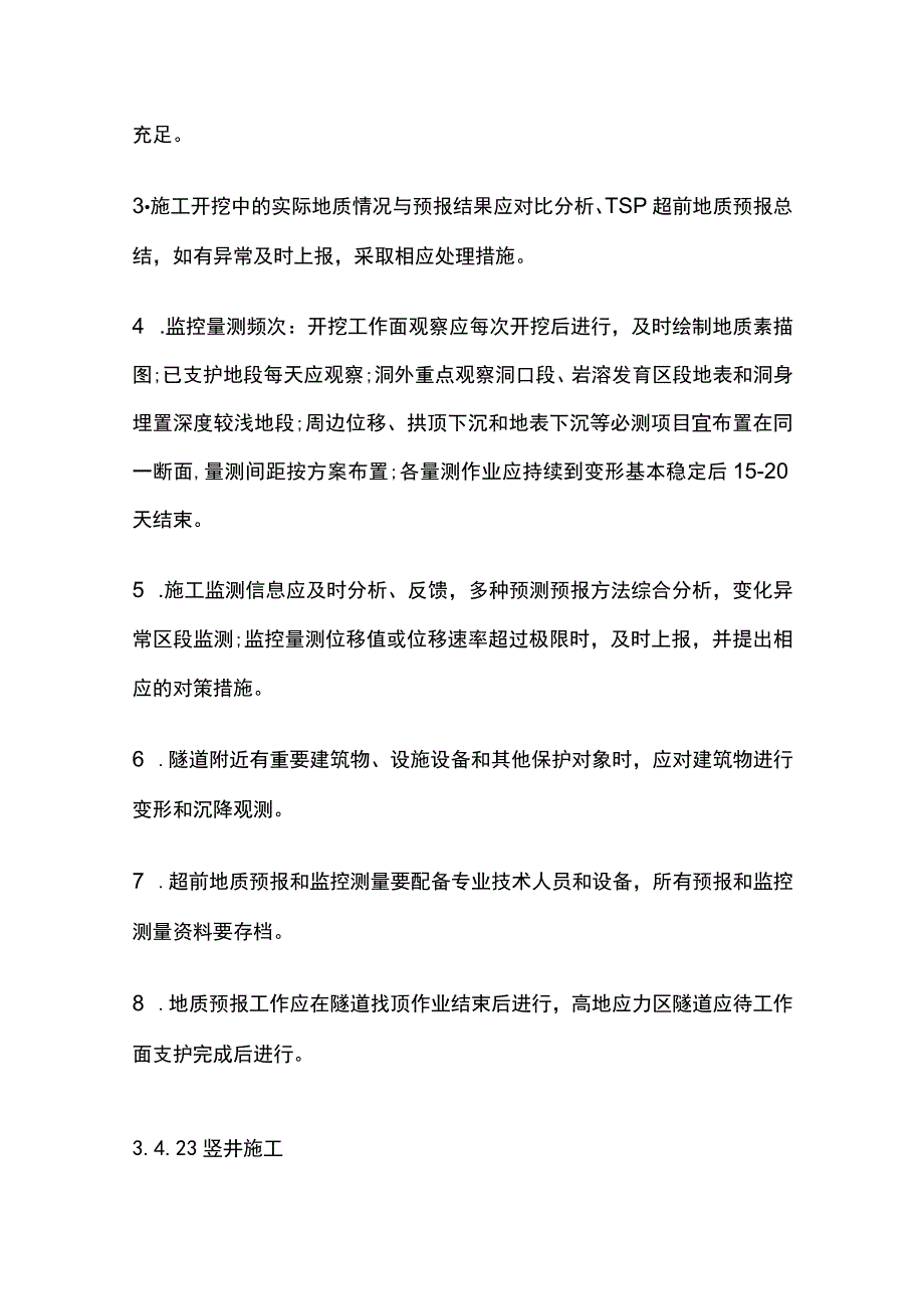 市政工程安全生产标准化 隧道工程.docx_第3页