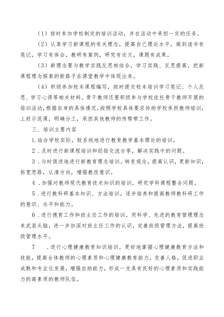 聊城文轩初级中学教师培训制度.docx_第2页