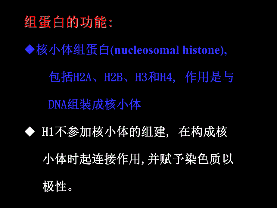 第10章2细胞核与染色体.ppt_第2页