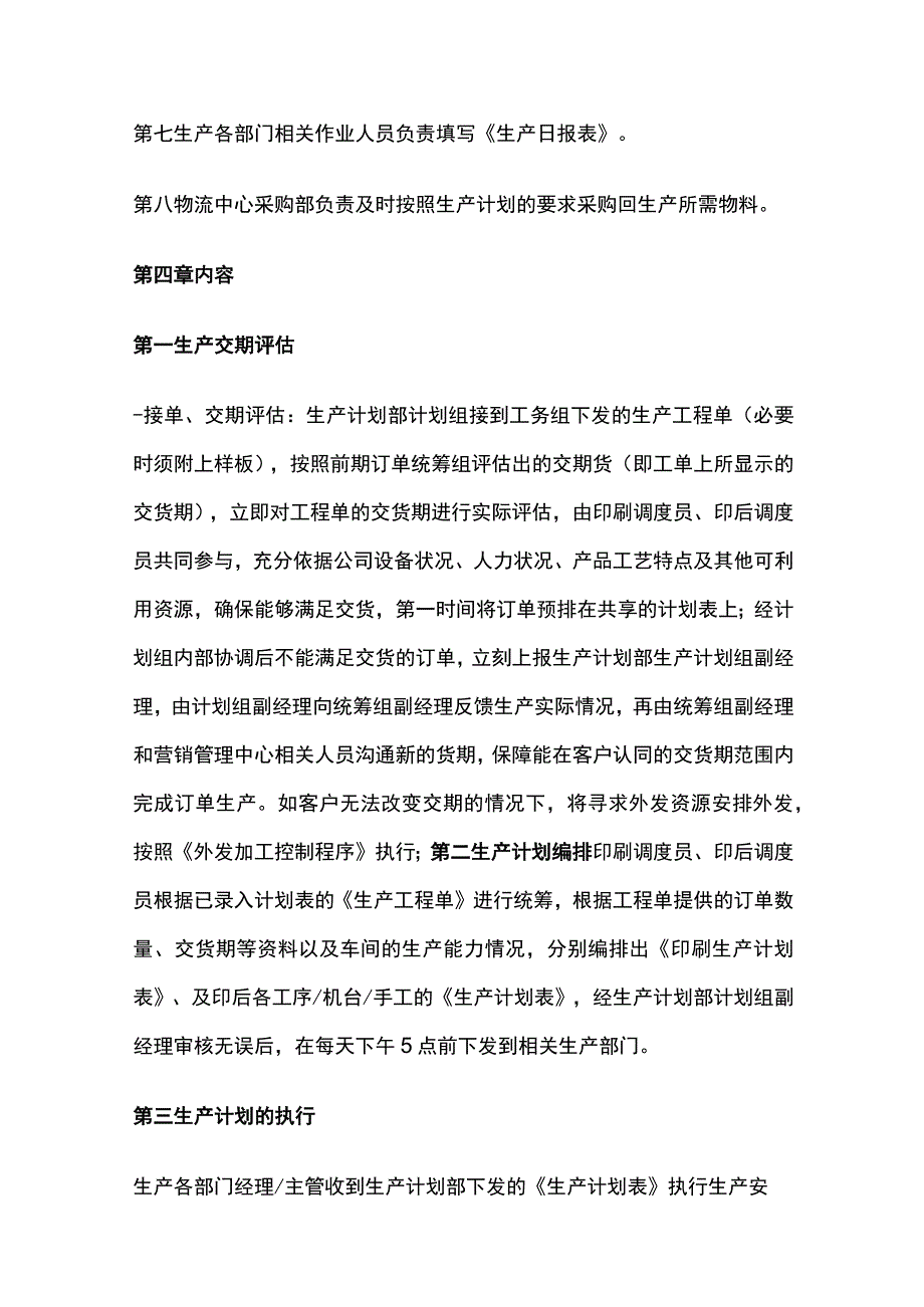 某公司生产计划控制程序.docx_第2页