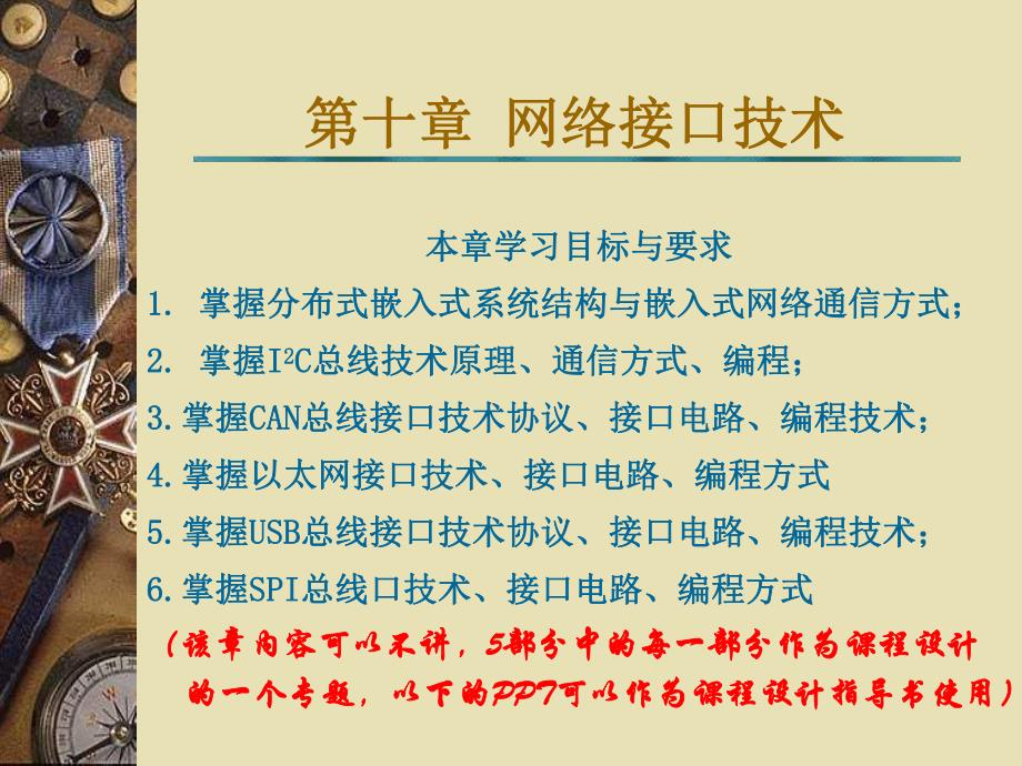 第10章选择CAN讲解2小时.ppt_第1页