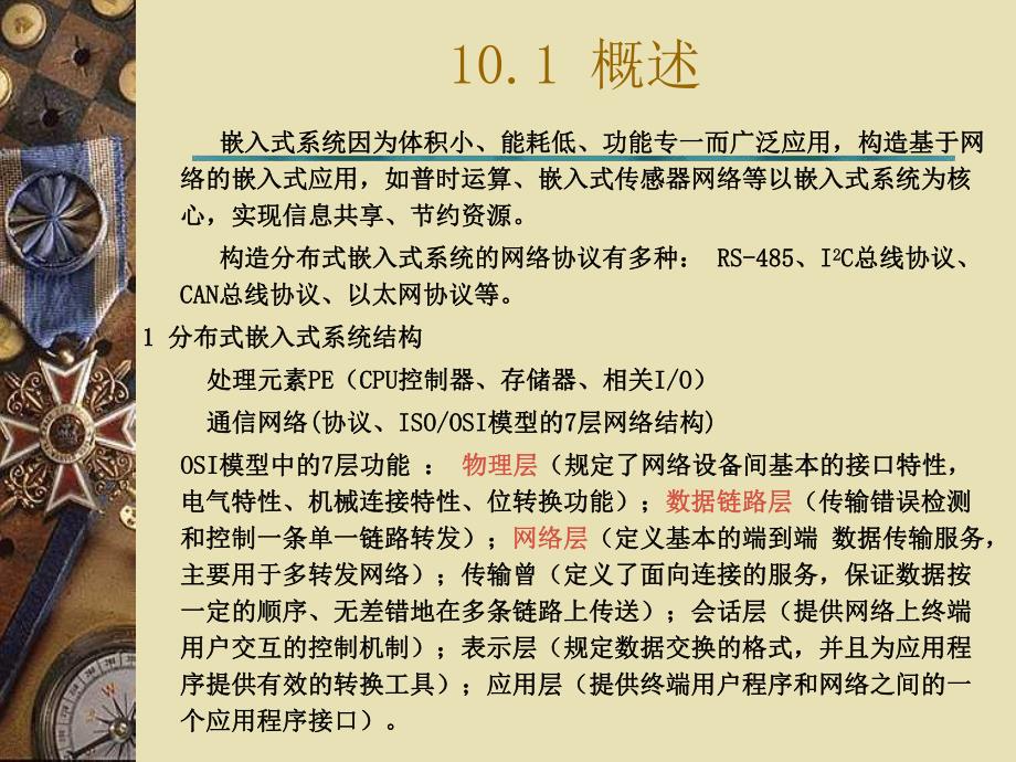 第10章选择CAN讲解2小时.ppt_第2页