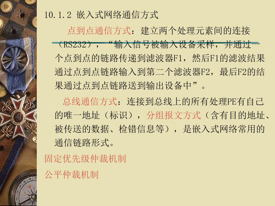 第10章选择CAN讲解2小时.ppt_第3页