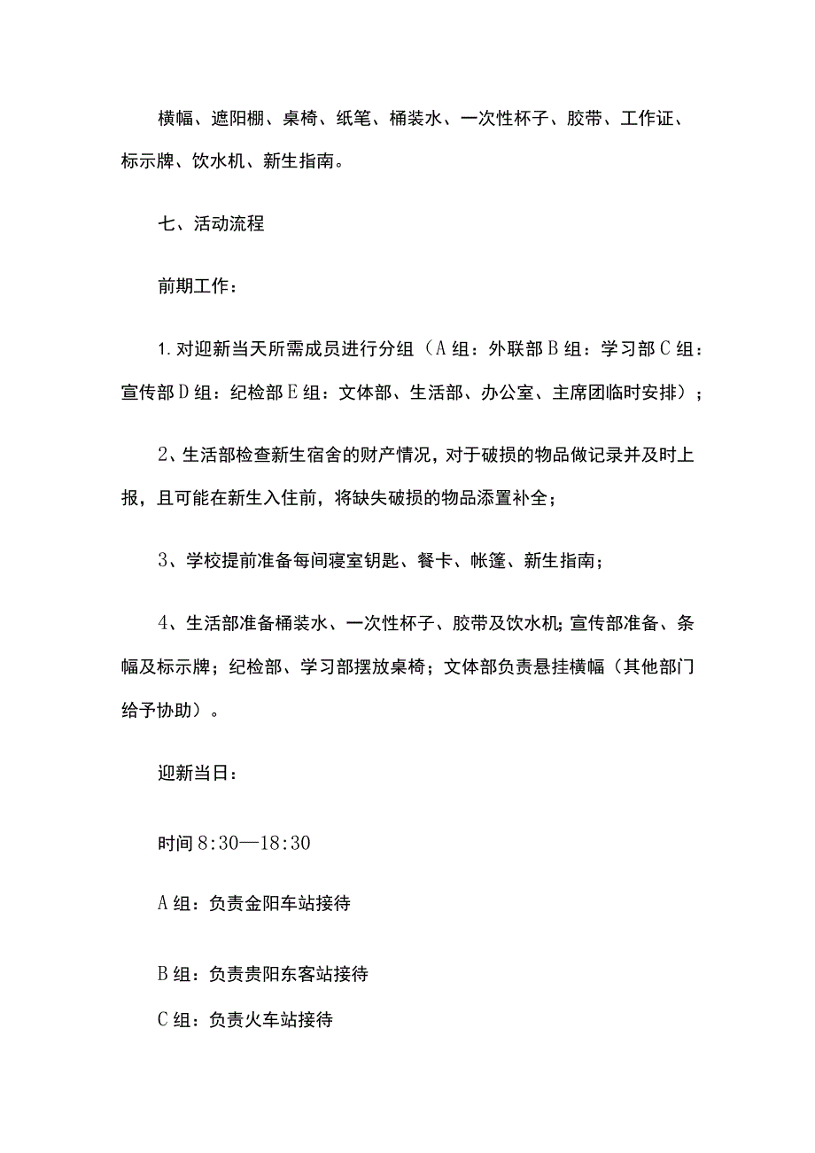 某学院开学迎新活动策划方案.docx_第2页