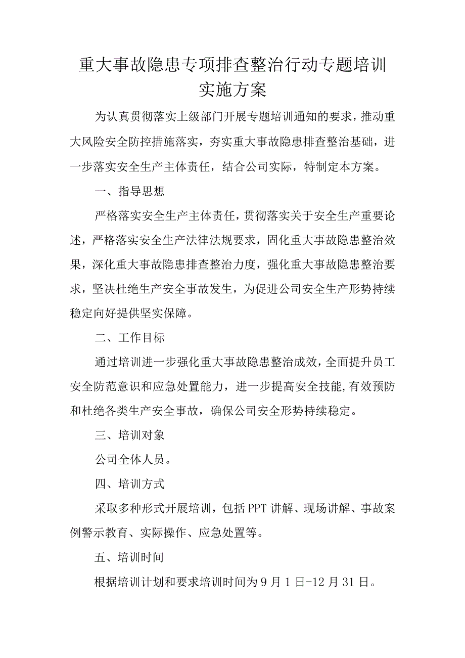 重大事故隐患专项排查整治行动专题培训实施方案.docx_第1页