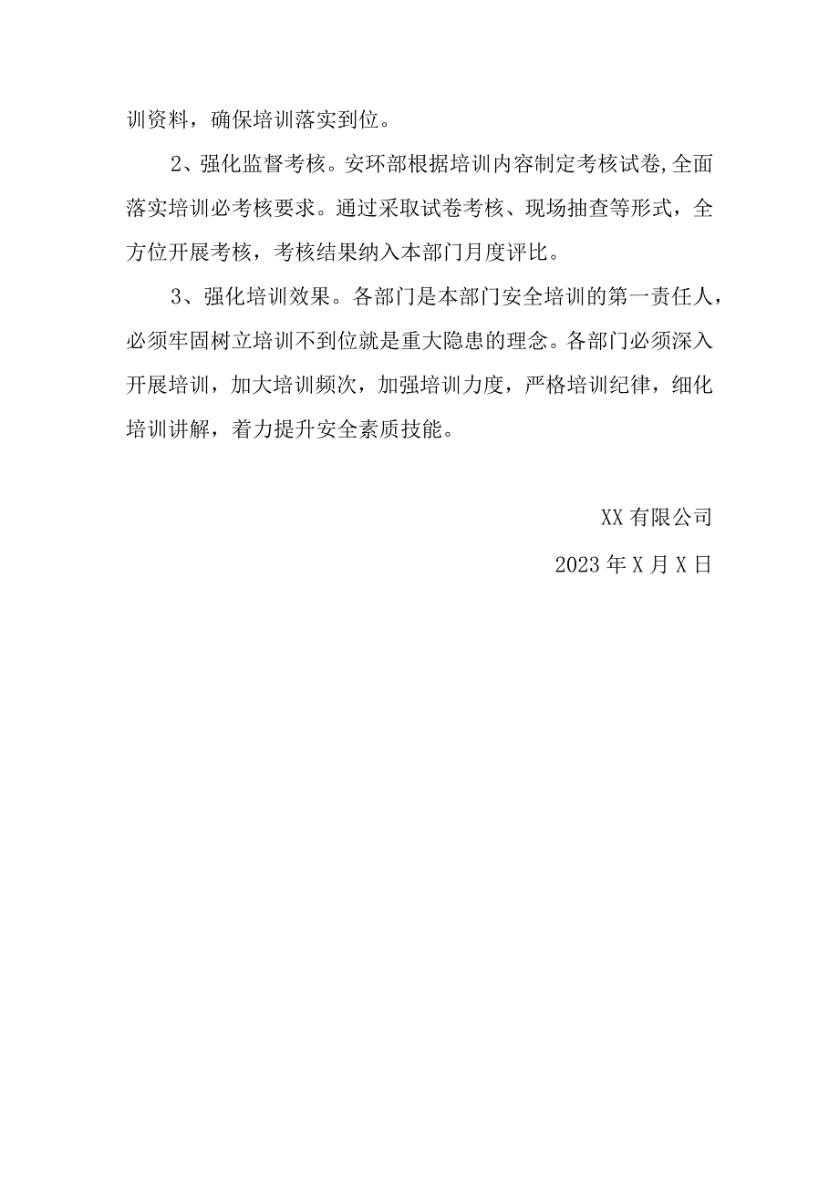 重大事故隐患专项排查整治行动专题培训实施方案.docx_第3页