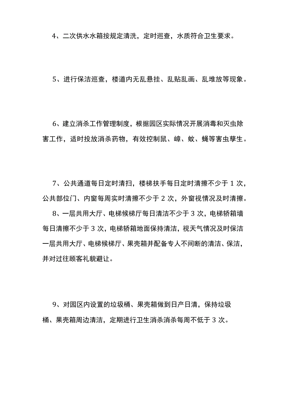 某物业保洁作业规范和品控全套.docx_第2页