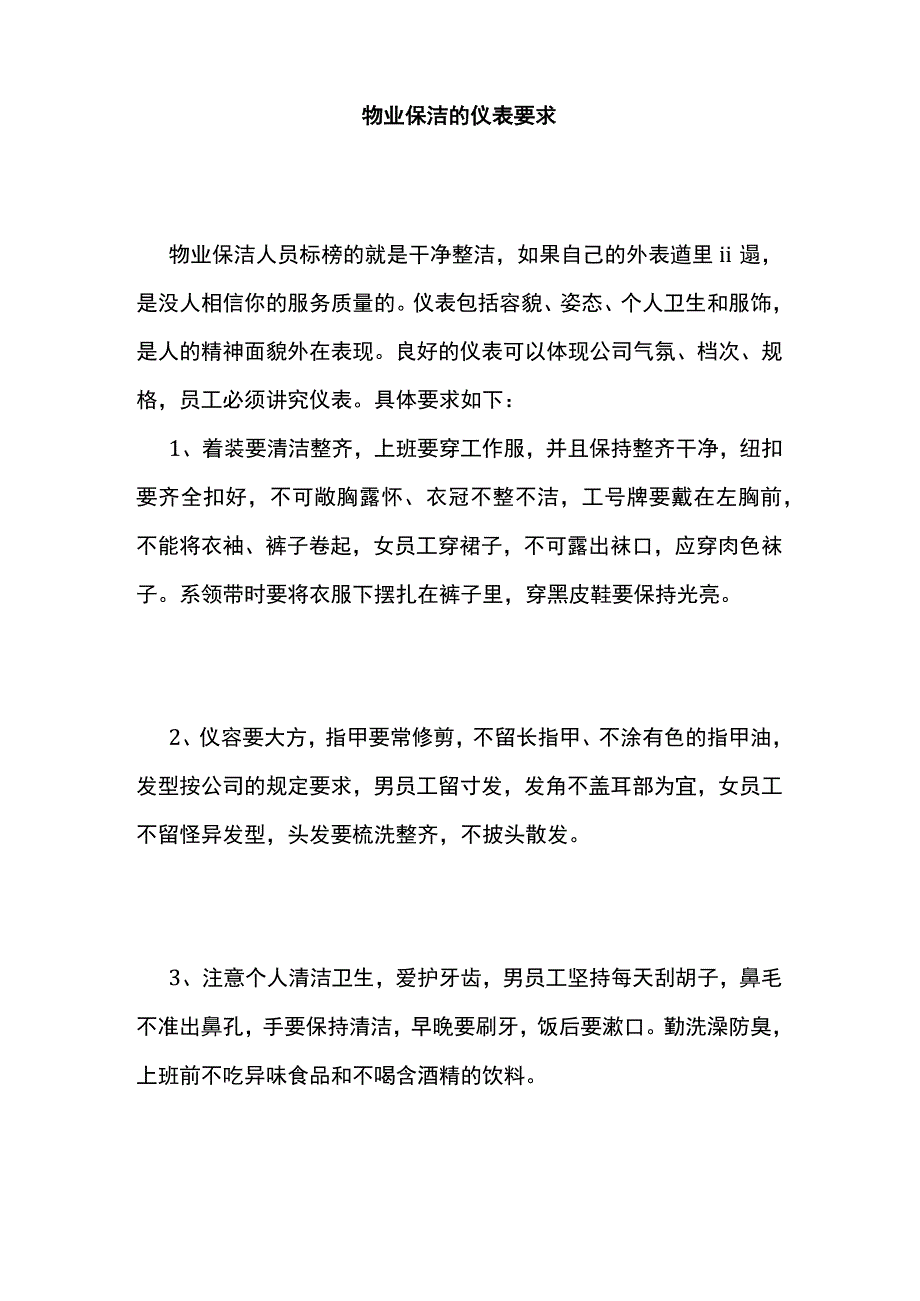 某物业保洁作业规范和品控全套.docx_第3页